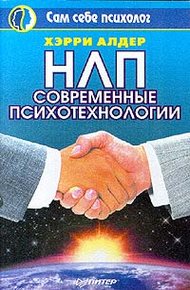 Обложка книги НЛП