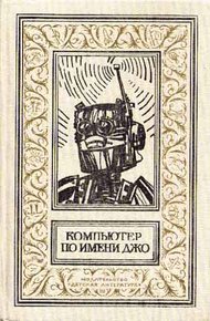 Обложка книги Управляемые на расстоянии