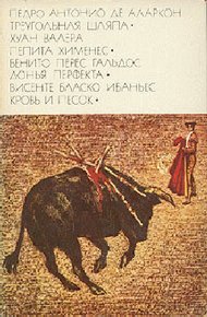 Обложка книги Пепита Хименес