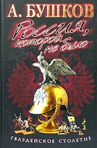 Обложка книги Гвардейское столетие
