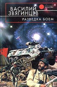 Обложка книги Разведка боем