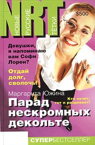 Обложка книги Парад нескромных декольте