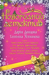Обложка книги Пока не пробили куранты
