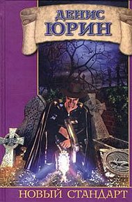 Обложка книги Новый стандарт