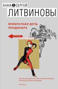 Обложка книги Внебрачная дочь продюсера
