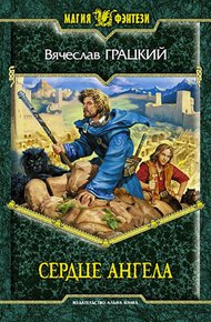 Обложка книги Сердце ангела