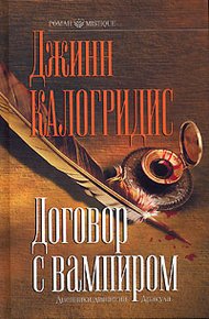 Обложка книги Договор с вампиром