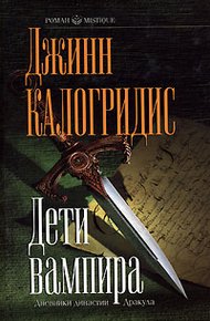 Обложка книги Дети вампира