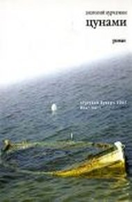 Обложка книги Цунами
