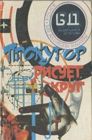 Обложка книги Мой сын убийца?
