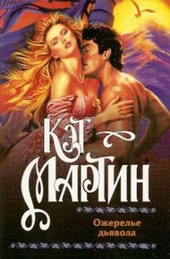 Обложка книги Ожерелье дьявола