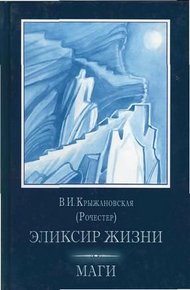 Обложка книги Эликсир жизни