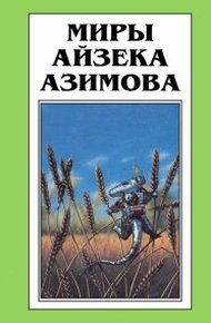 Обложка книги Неясный рокот