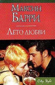 Обложка книги Лето любви