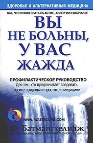 Обложка книги Вы не больны, у вас жажда