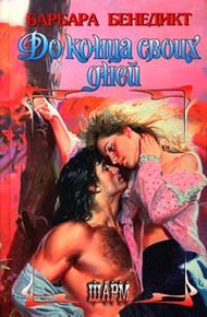 Обложка книги До конца своих дней
