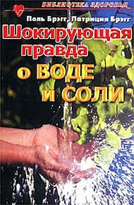Обложка книги Соль здоровья - в кислой капусте без соли!