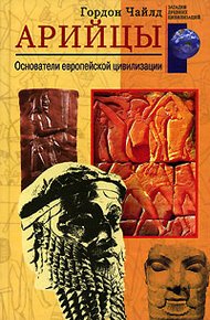 Арийцы