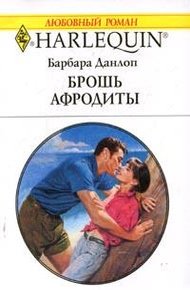 Обложка книги Брошь Афродиты