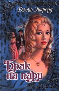 Обложка книги Брак на пари