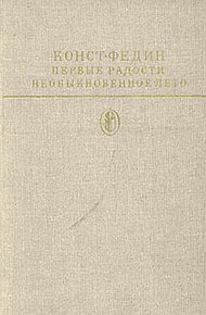 Обложка книги Необыкновенное лето