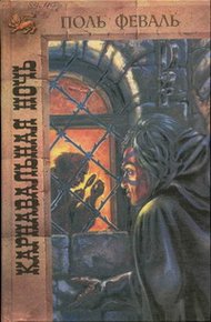 Обложка книги Карнавальная ночь