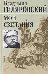 Обложка книги Мои скитания