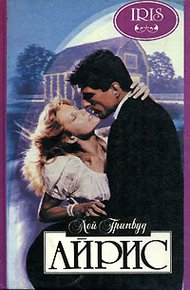 Обложка книги Айрис