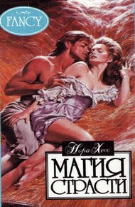 Обложка книги Магия страсти