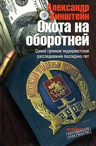 Обложка книги Охота на оборотней