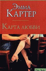 Обложка книги Карта любви
