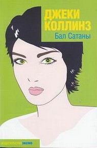 Обложка книги Бал Сатаны