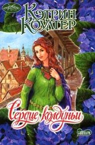 Обложка книги Сердце колдуньи