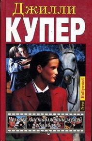 Обложка книги Человек, заставлявший мужей ревновать. Книга 2