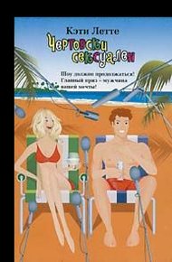 Обложка книги Чертовски сексуален