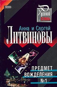 Обложка книги Предмет вожделения № 1