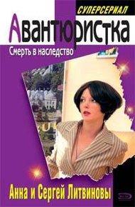 Обложка книги Смерть в наследство