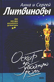 Обложка книги Оскар за убойную роль