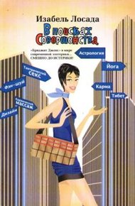 Обложка книги В поисках Совершенства