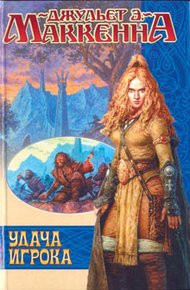 Обложка книги Удача игрока