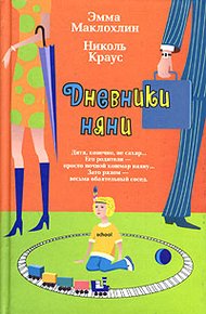 Обложка книги Дневники няни