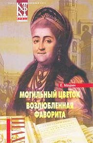 Обложка книги Могильный цветок
