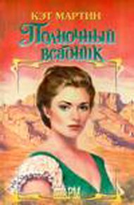 Обложка книги Полночный всадник