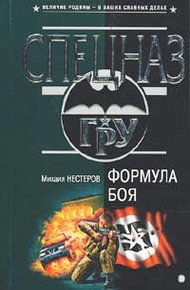 Обложка книги Формула боя