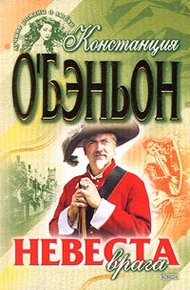 Обложка книги Невеста врага