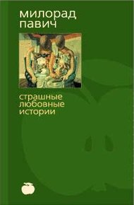 Обложка книги Шляпа из рыбьей чешуи (с иллюстрациями)