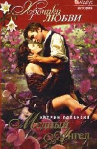 Обложка книги Медный ангел