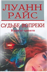 Обложка книги Судьбе вопреки
