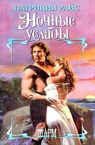 Обложка книги Ночные услады