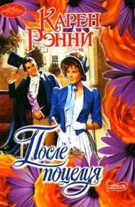 Обложка книги После поцелуя